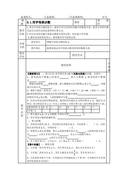 第五章代数式与函数的初步认识导学案