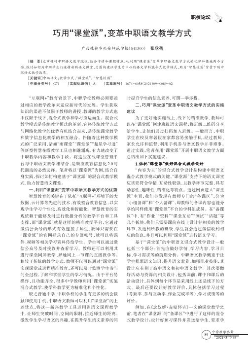 巧用“课堂派”,变革中职语文教学方式