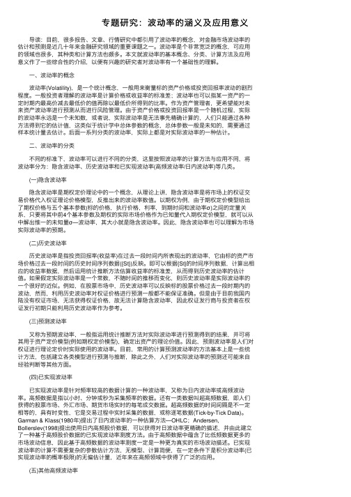 专题研究：波动率的涵义及应用意义