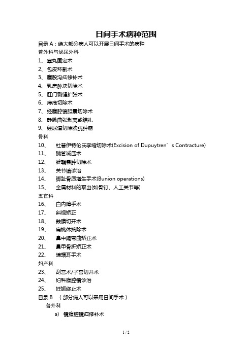 日间手术病种