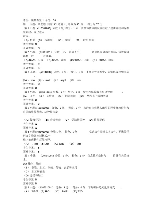 高中信息技术会考模拟试题及答案