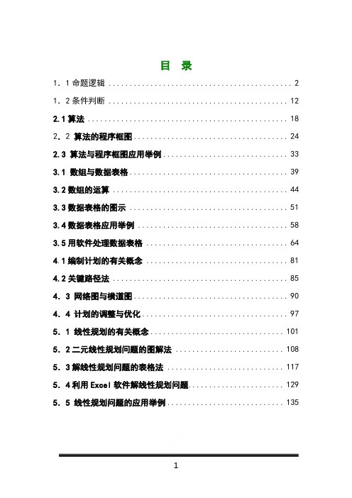 中等职业数学职业模块(服务类)全册教案(人民教育出版社)