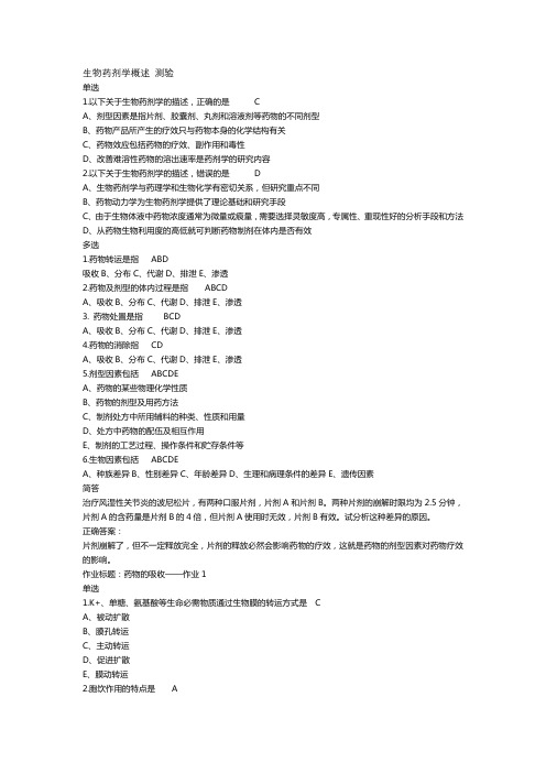 药动学题库南京中医药大学