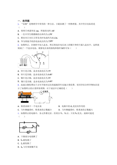 北师大版初中物理九年级全册第十一章《简单电路》测试卷(包含答案解析)(2)