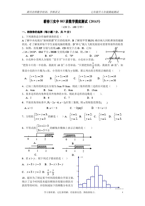 七升八摸底测试