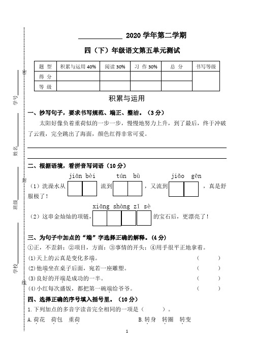 统编版四年级下册语文第五单元练习卷