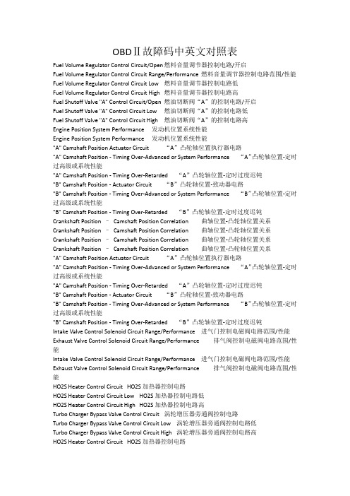 OBDⅡ故障码对照表