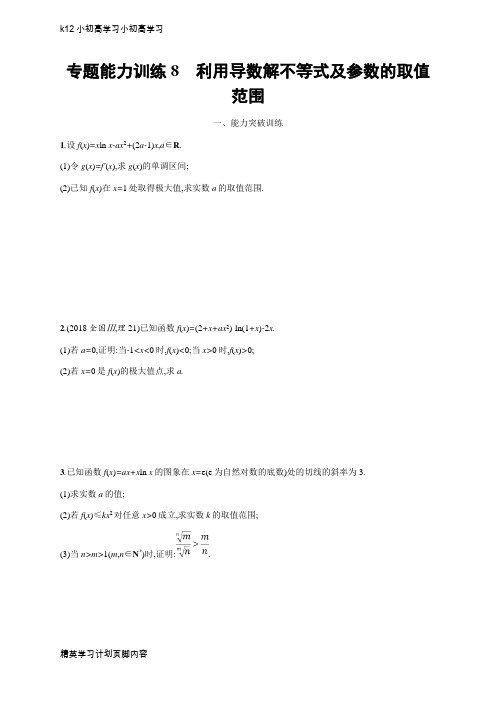 【K12小初高学习】高考数学(理科,天津课标版)二轮复习专题能力训练 含答案8