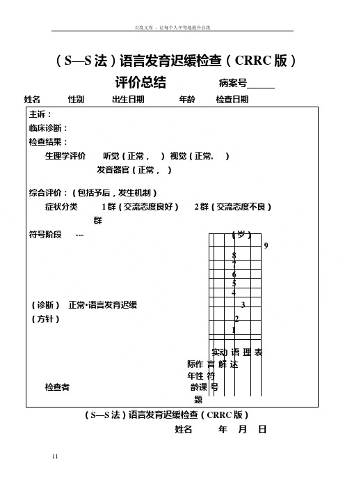 儿科ss评估量表