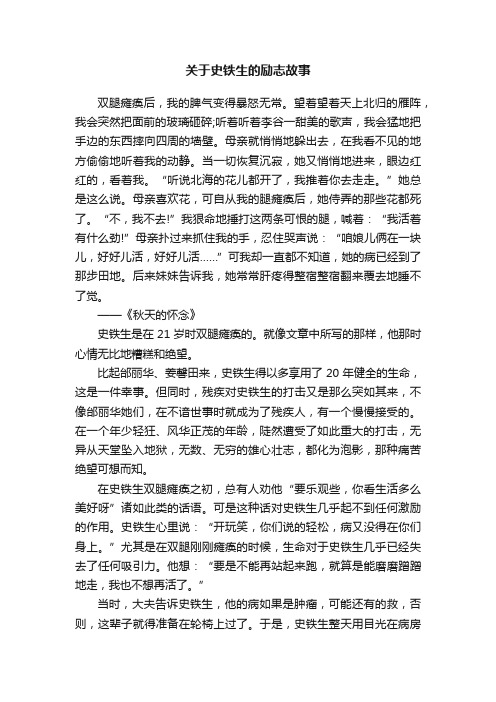 关于史铁生的励志故事