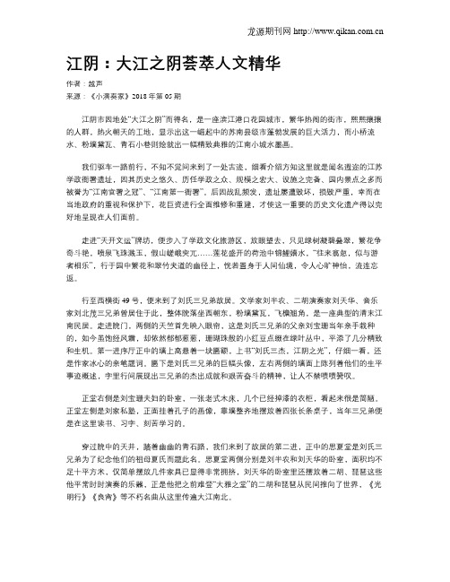 江阴：大江之阴荟萃人文精华