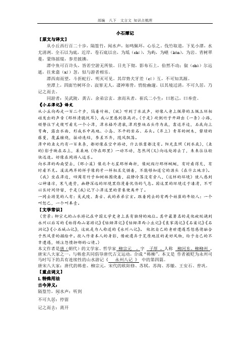 部编八下文言文知识点梳理：小石潭记