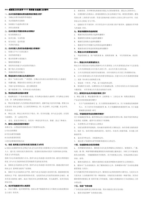 新版公共关系学简答题论述题汇总精华