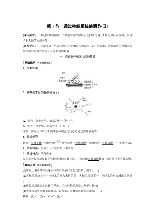第2章 第1节 通过神经系统的调节(Ⅱ)