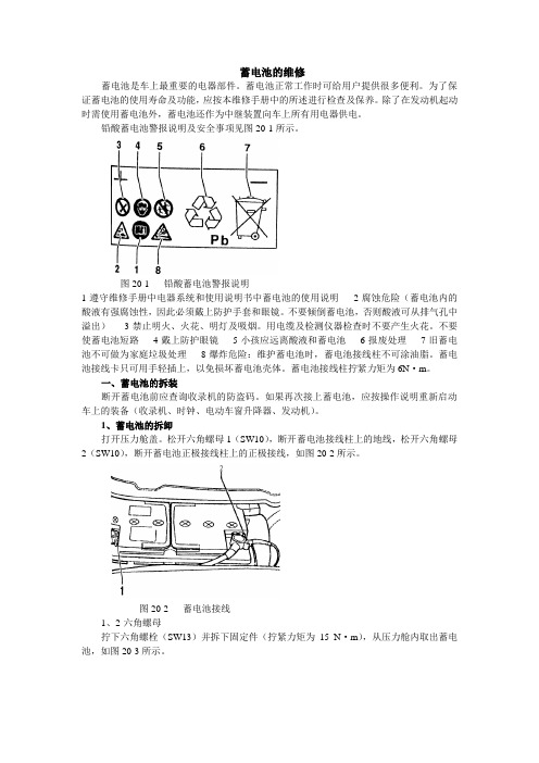 奥迪A6蓄电池的维修