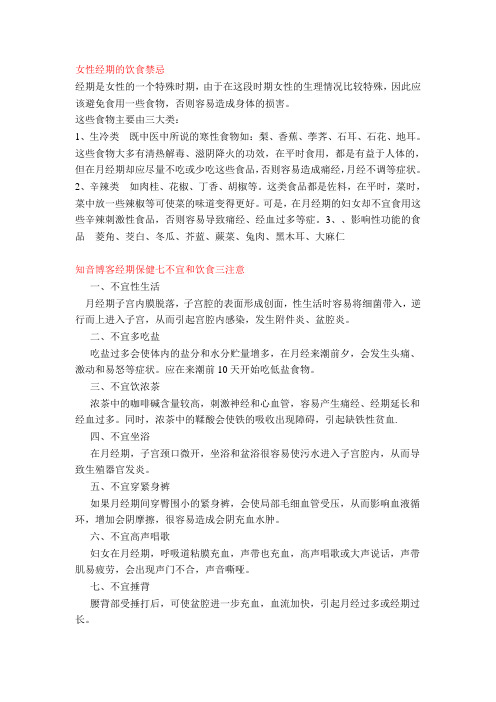 女性经期的饮食禁忌