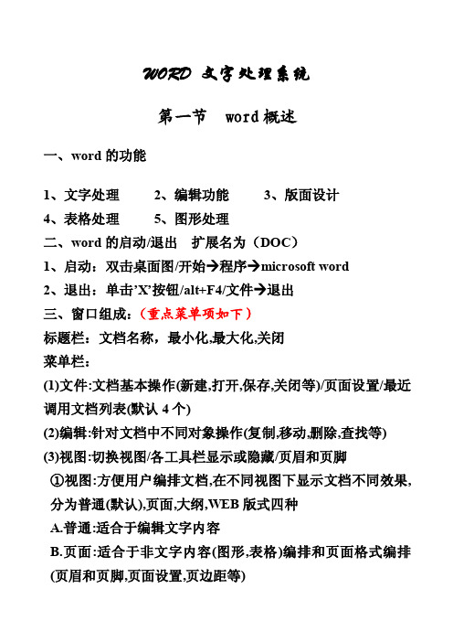 WORD课堂笔记