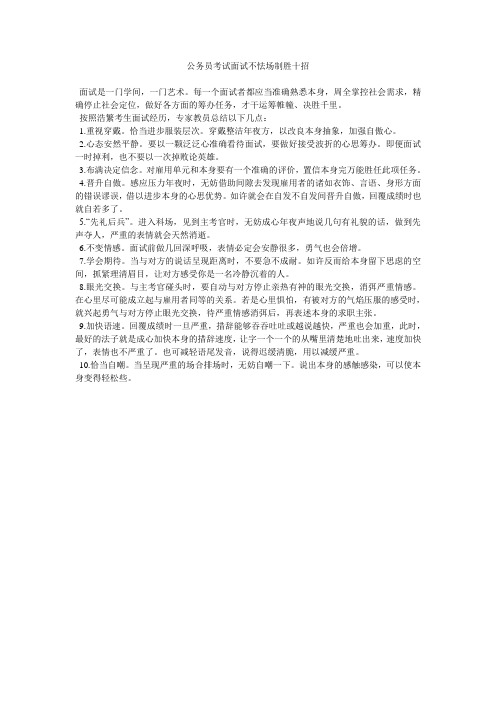 公务员考试面试不怯场制胜十招