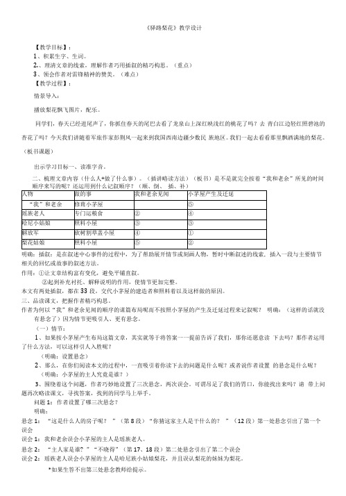 初中语文人教七年级下册驿路梨花2