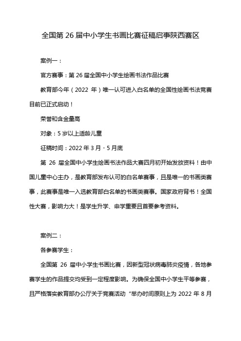 全国第26届中小学生书画比赛征稿启事陕西赛区