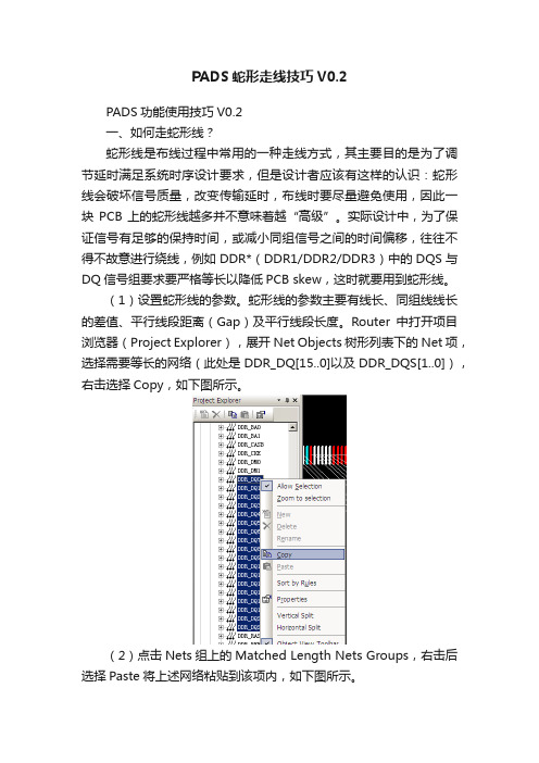 PADS蛇形走线技巧V0.2