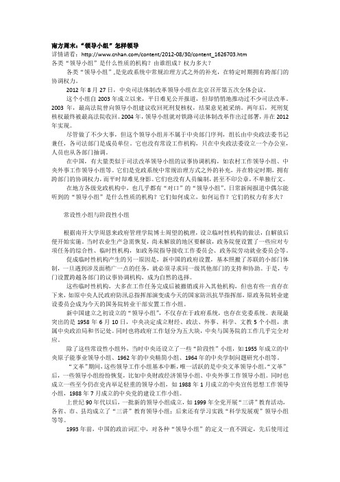 南方周末：“领导小组”怎样领导