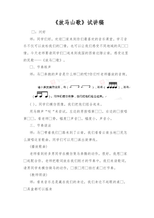 教师招聘、教师资格证面试小学音乐《放马山歌》试讲稿