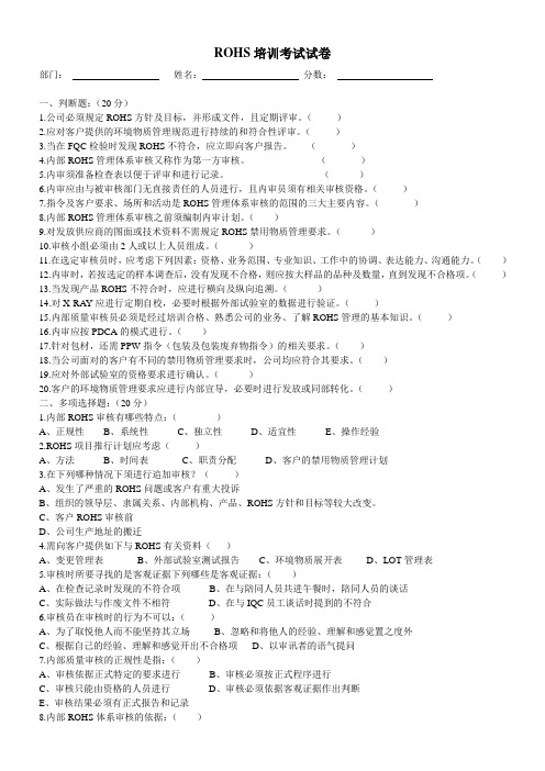 ROHS培训试卷