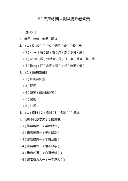 53天天练期末测试提升卷答案