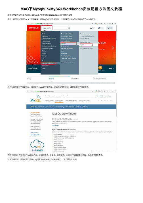 MAC下Mysql5.7+MySQLWorkbench安装配置方法图文教程