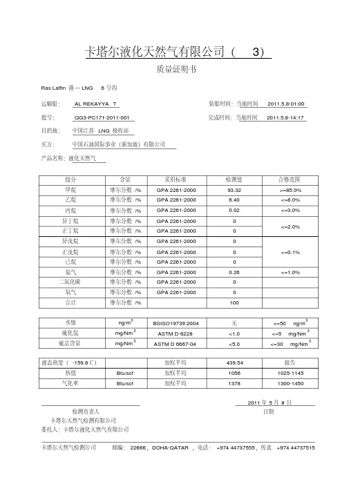 天然气检测报告