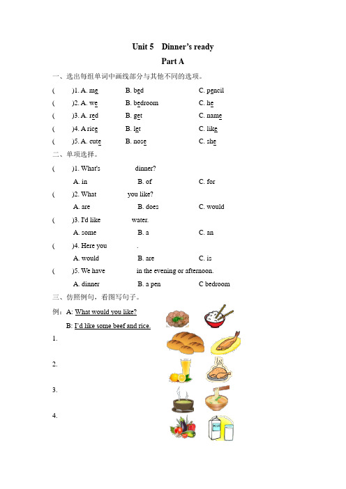 PEP小学四年级上册英语Unit 5  Dinner’s ready练习题及答案
