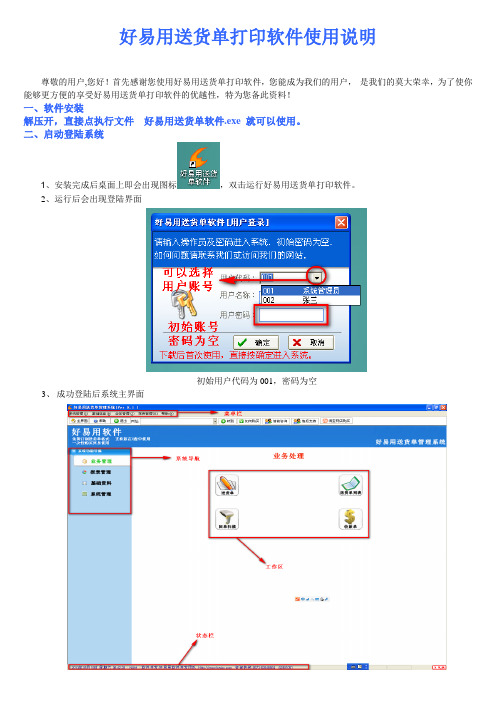 好易用送货单打印软件使用说明