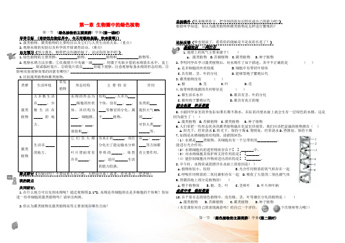 七年级生物上册 第二单元 第一章 生物圈中的绿色植物学案(新版)济南版