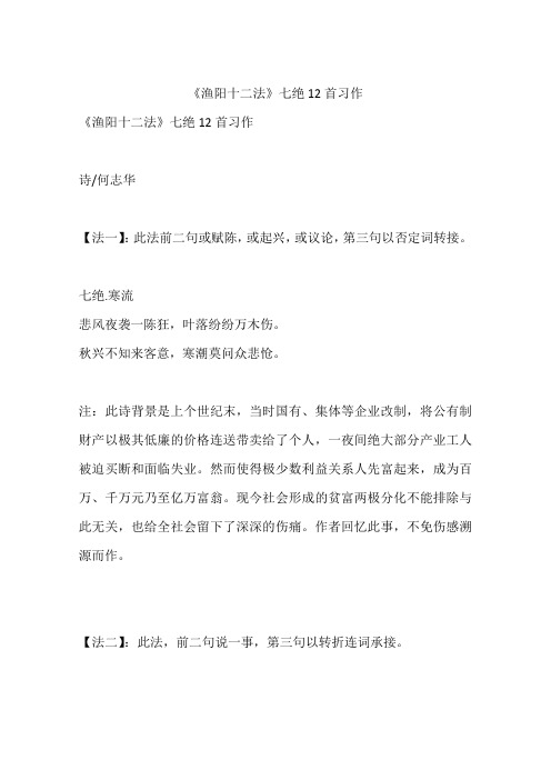 《渔阳十二法》七绝12首习作