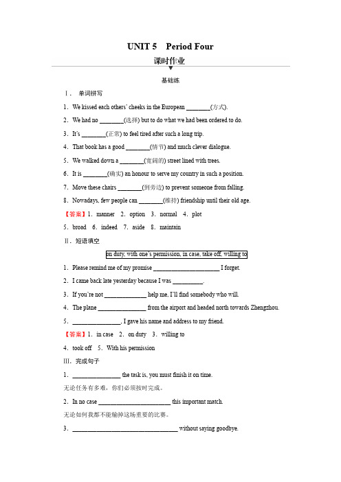 人教版高中英语必修第三册UNIT 5 Period 4课时作业含答案