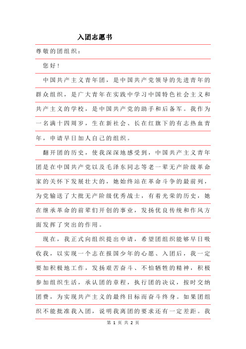 2019年入团志愿书范文范本