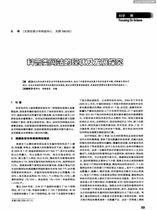 科普类网站的现状及发展探究