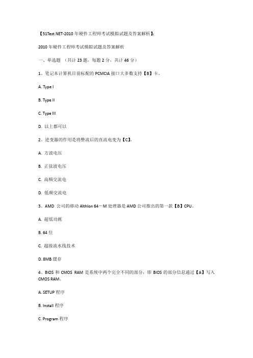 硬件工程师考试试题和答案2010年