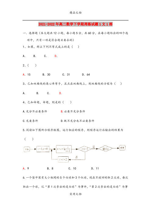 2021-2022年高二数学下学期周练试题1文1部