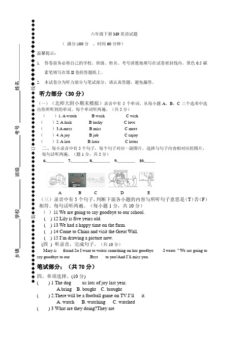 六年级下册英语测试题：M9单元测试题 外研版