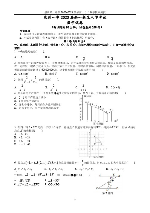 2021年福建省泉州市第一中学高一新生入测试卷