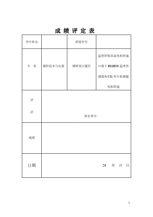 2013年最新传感器课程设计报告-推荐下载