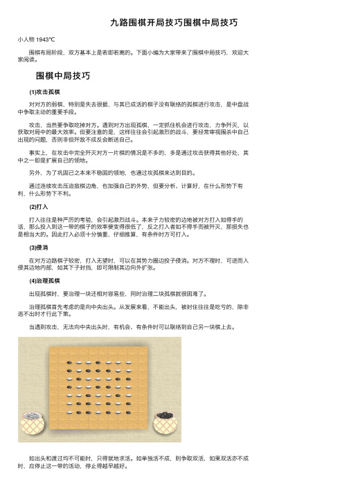 九路围棋开局技巧围棋中局技巧