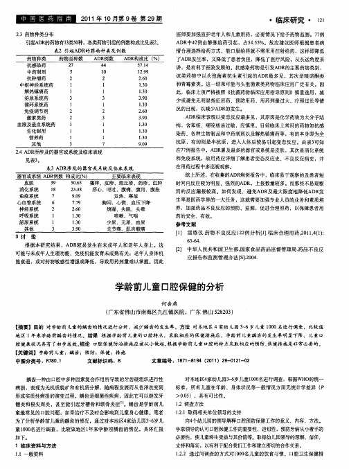 学龄前儿童口腔保健的分析