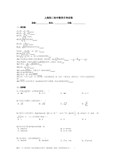 上海初二初中数学月考试卷带答案解析
