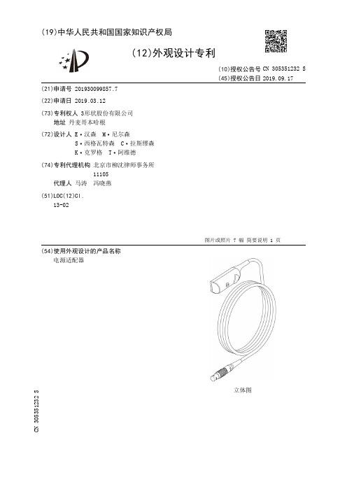 【CN305351232S】电源适配器【专利】