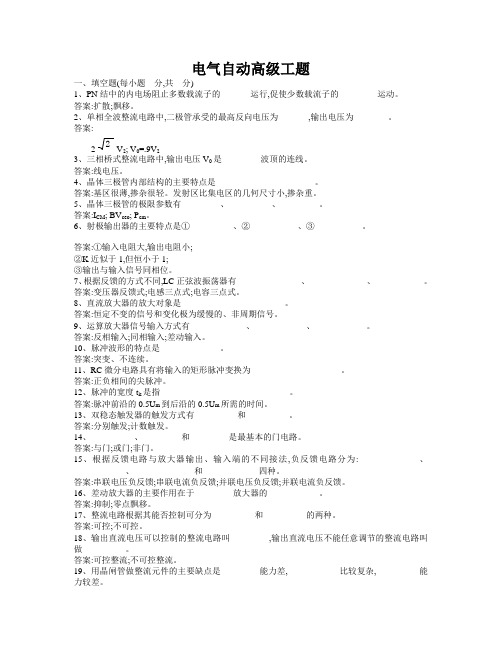 电气自动化高级工程师应知应会讲解