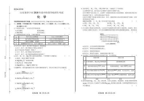 2019年山东省济宁中考化学试卷