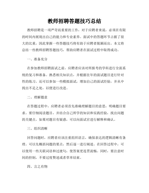 教师招聘答题技巧总结